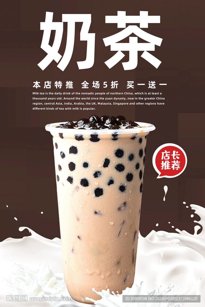 奶茶