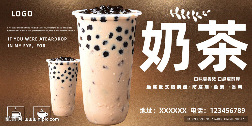 奶茶