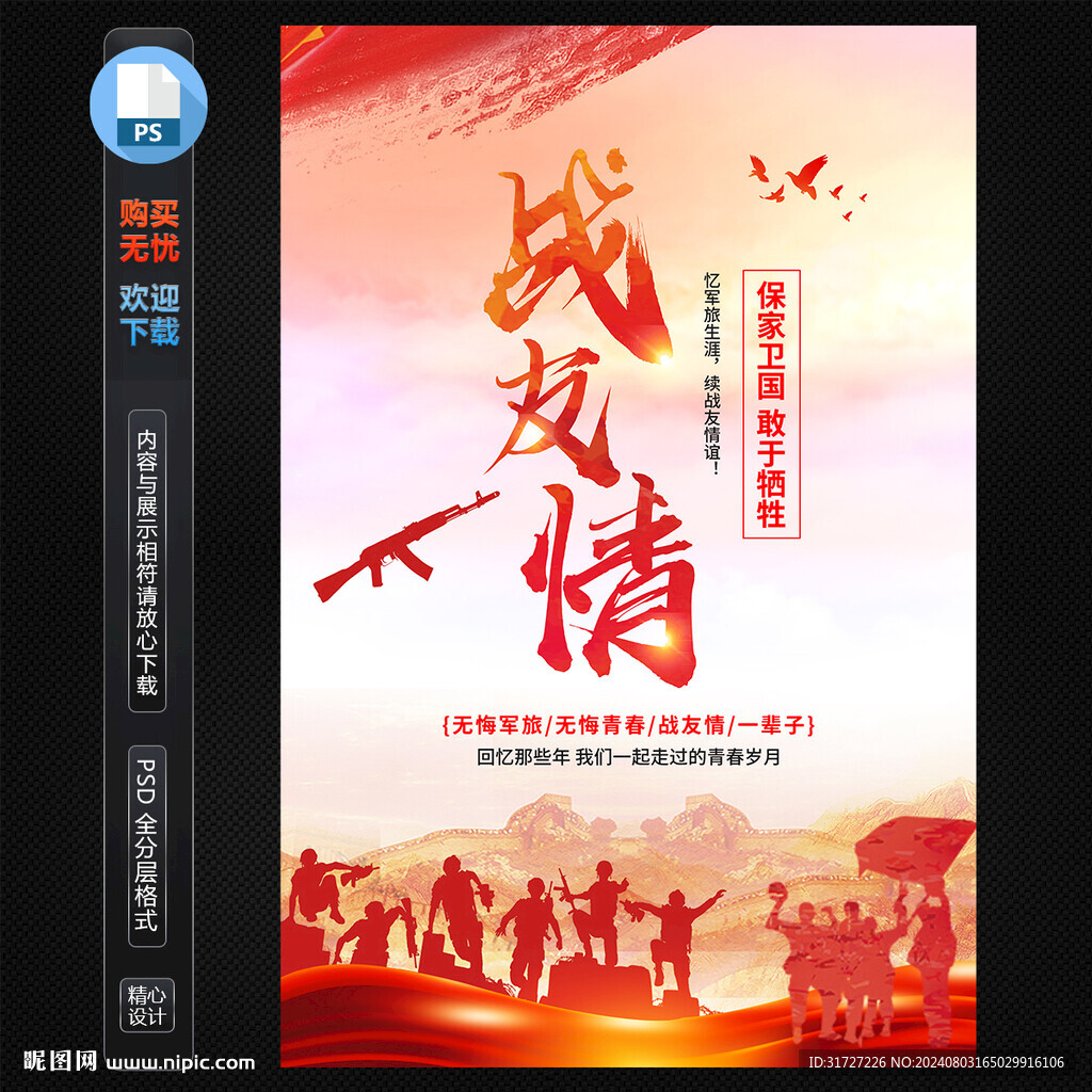 战友情