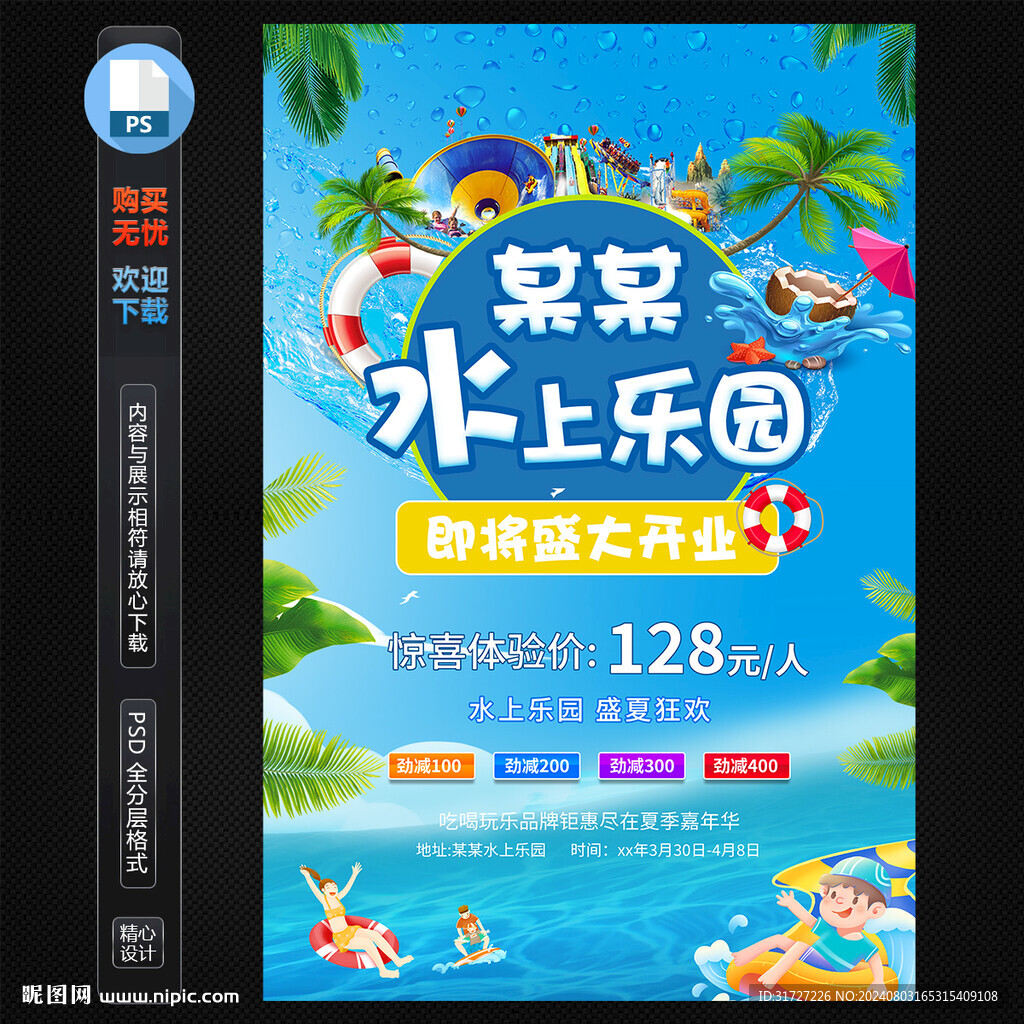 水上乐园