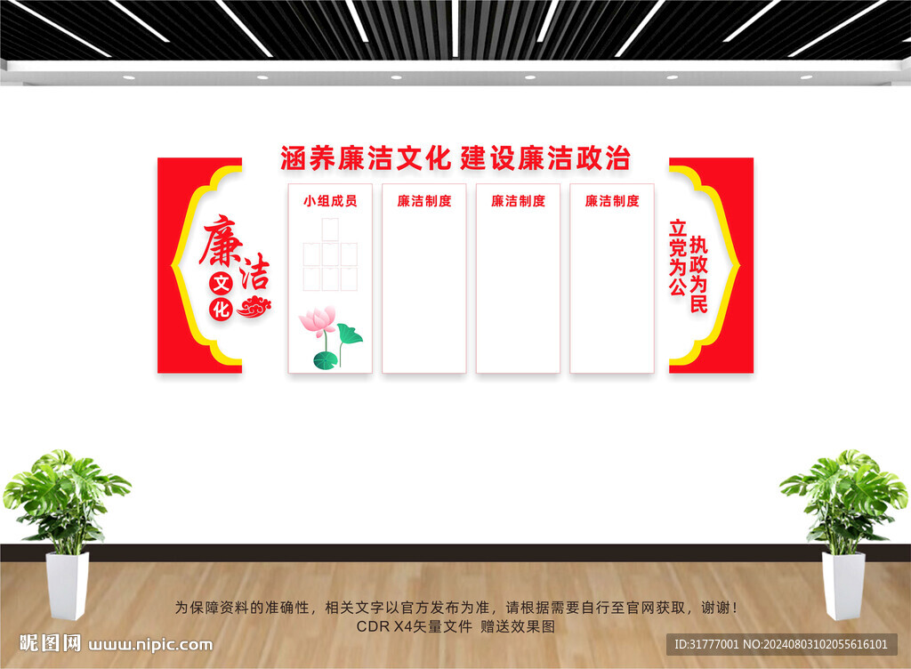 廉政文化