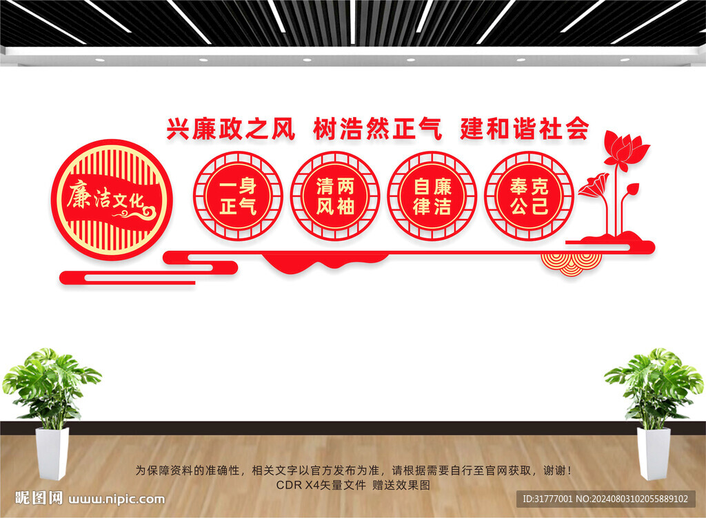 廉政文化