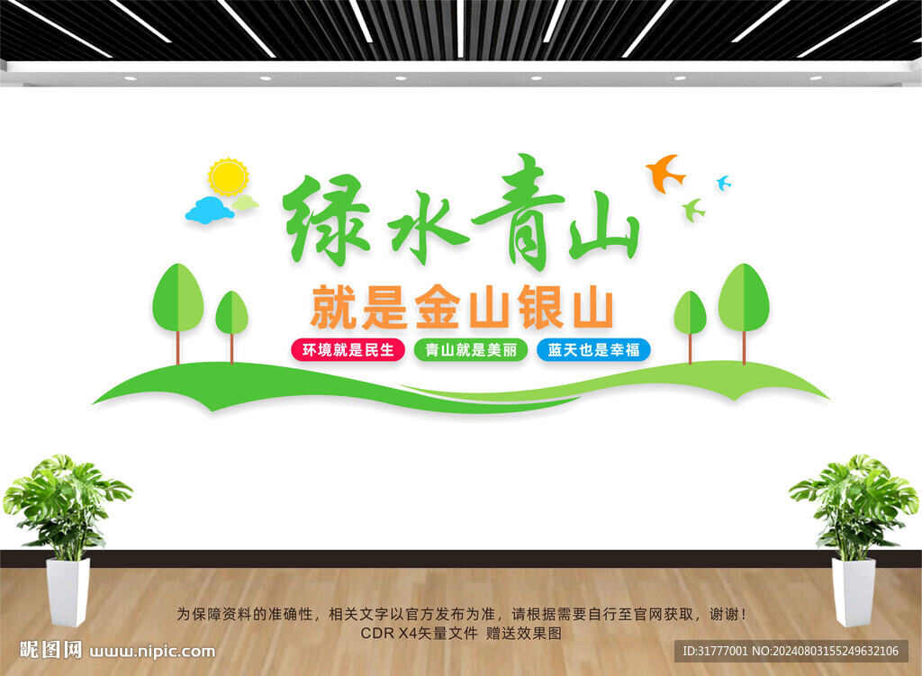 绿水青山文化墙
