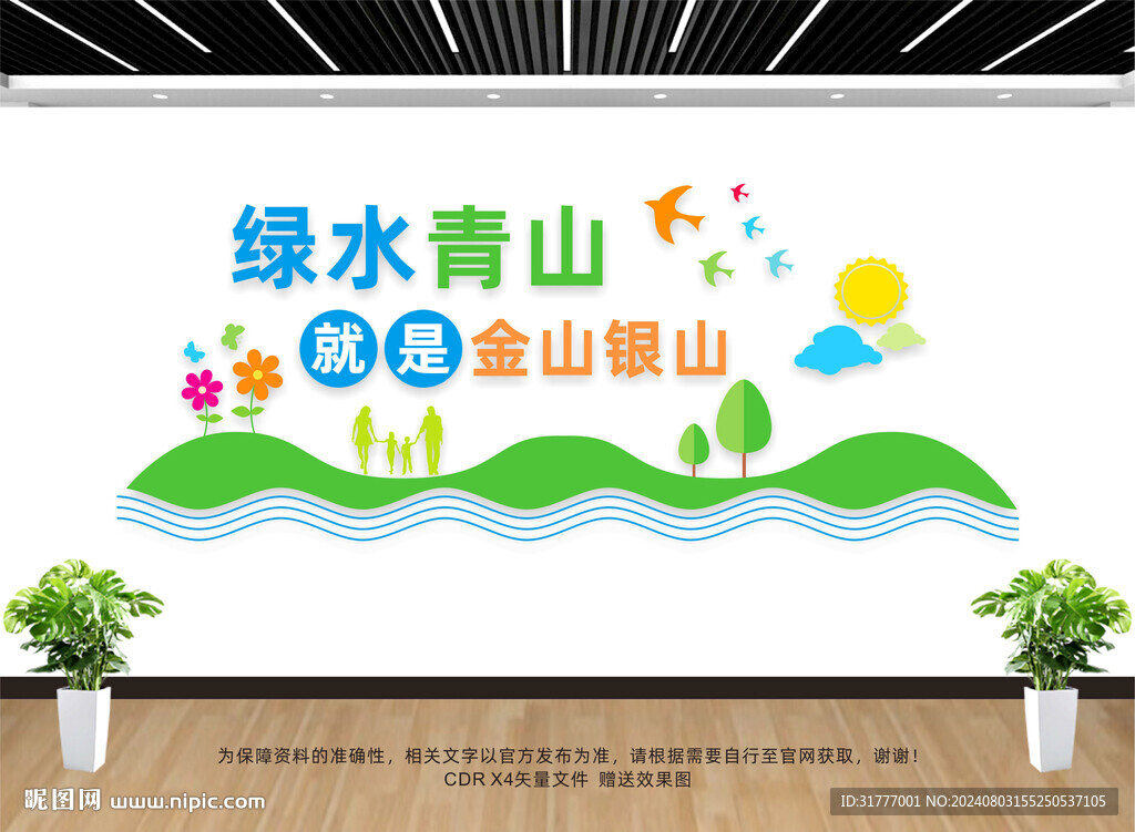 绿水青山文化墙