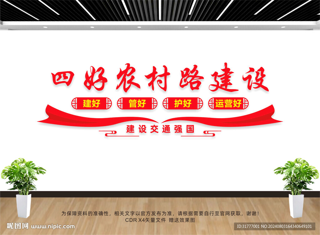 四好农村路文化墙