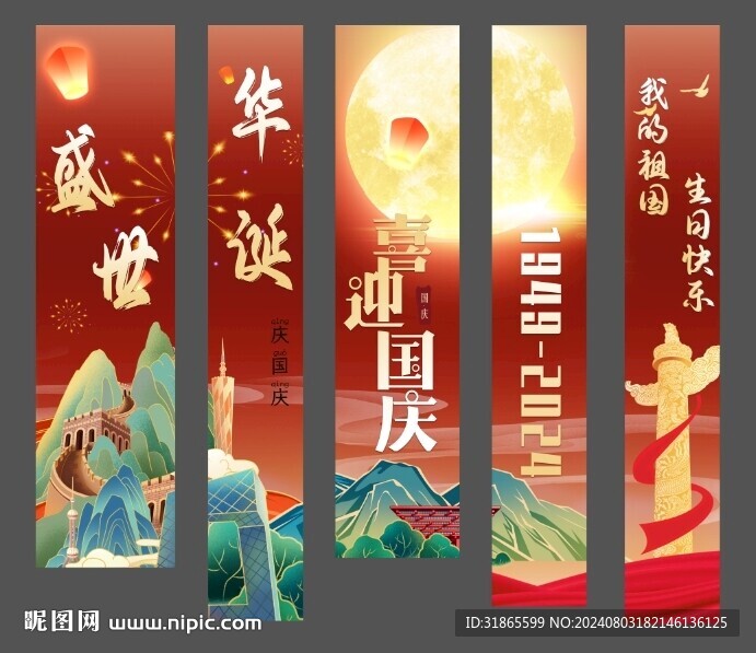 喜庆国庆条幅美陈