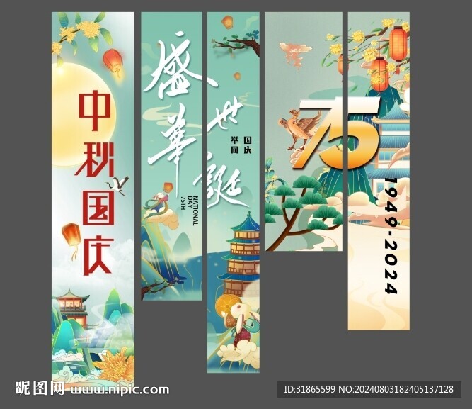 国潮国庆条幅美陈