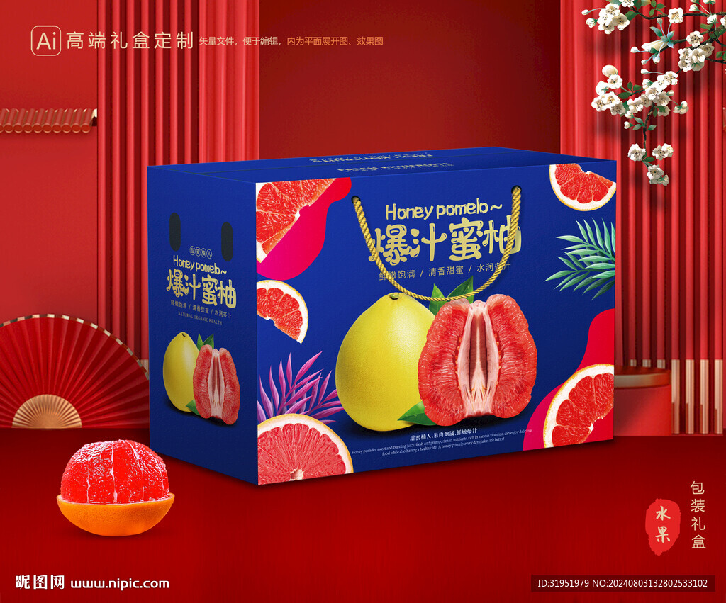 柚子包装 蜜柚礼盒