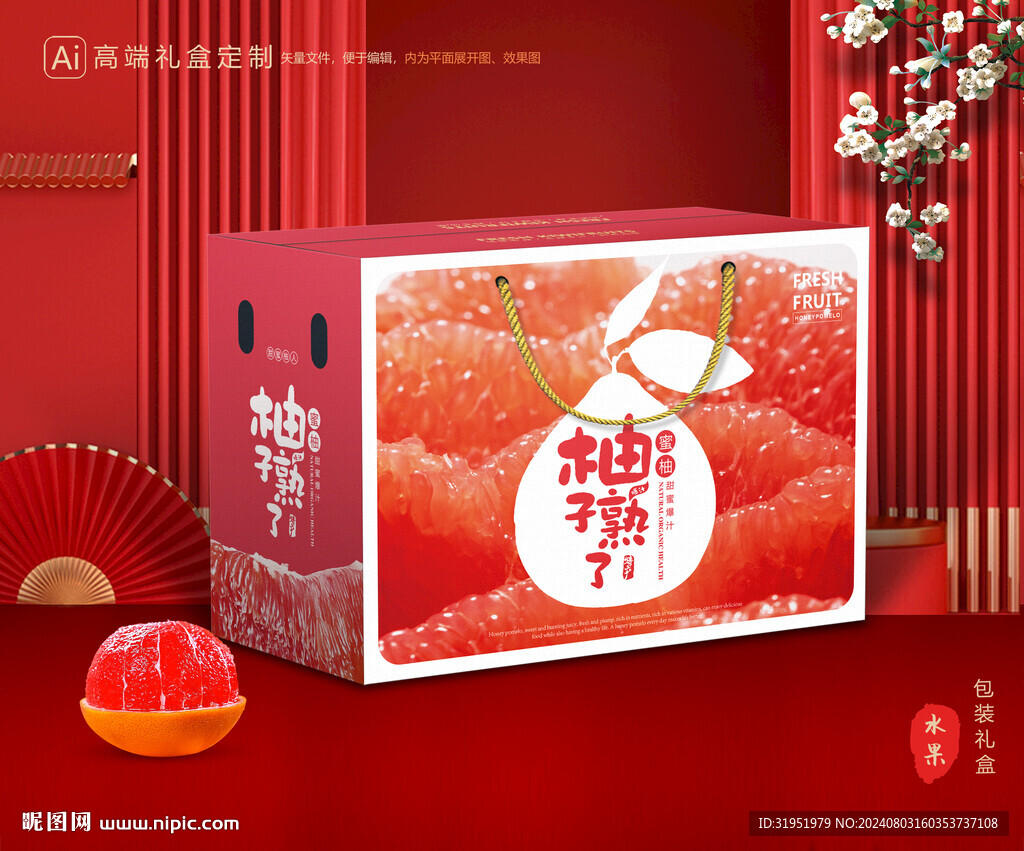 柚子包装 蜜柚礼盒