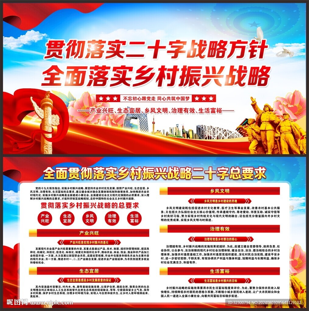 乡村振兴