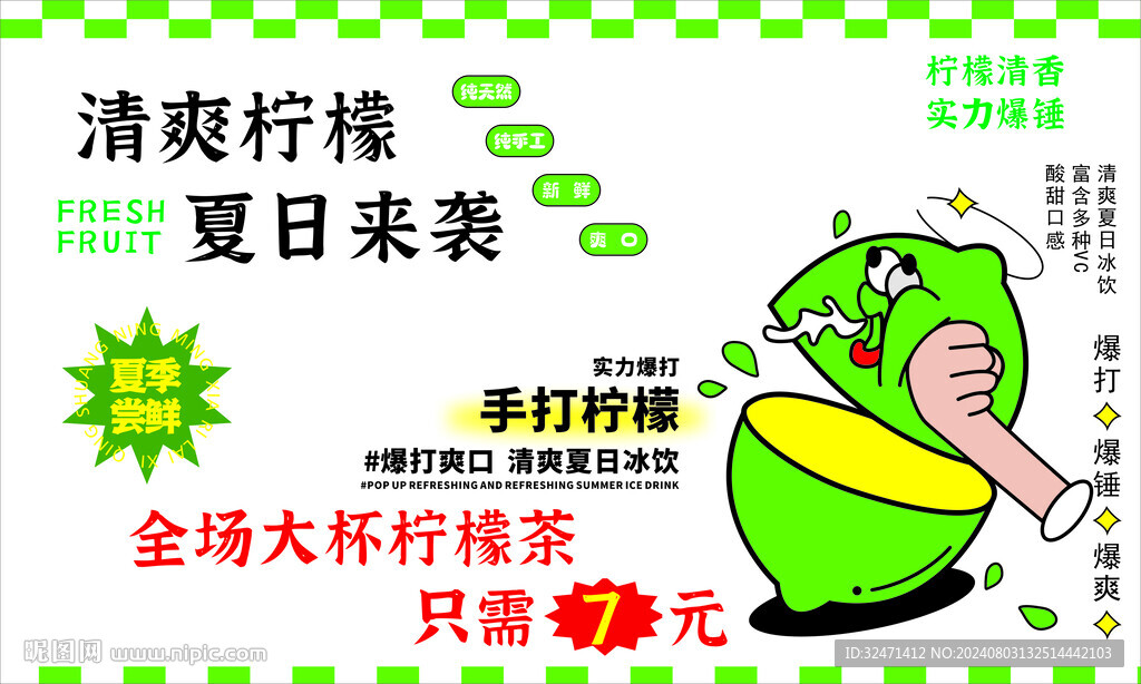 爆打柠檬