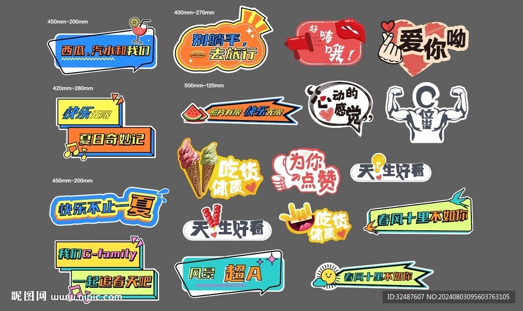 夏季拍照合影手举牌异形牌