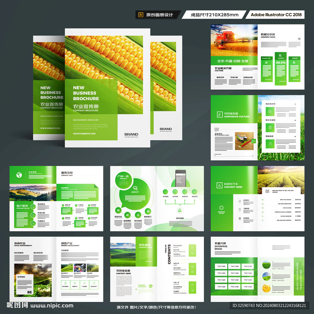 农业合作社画册