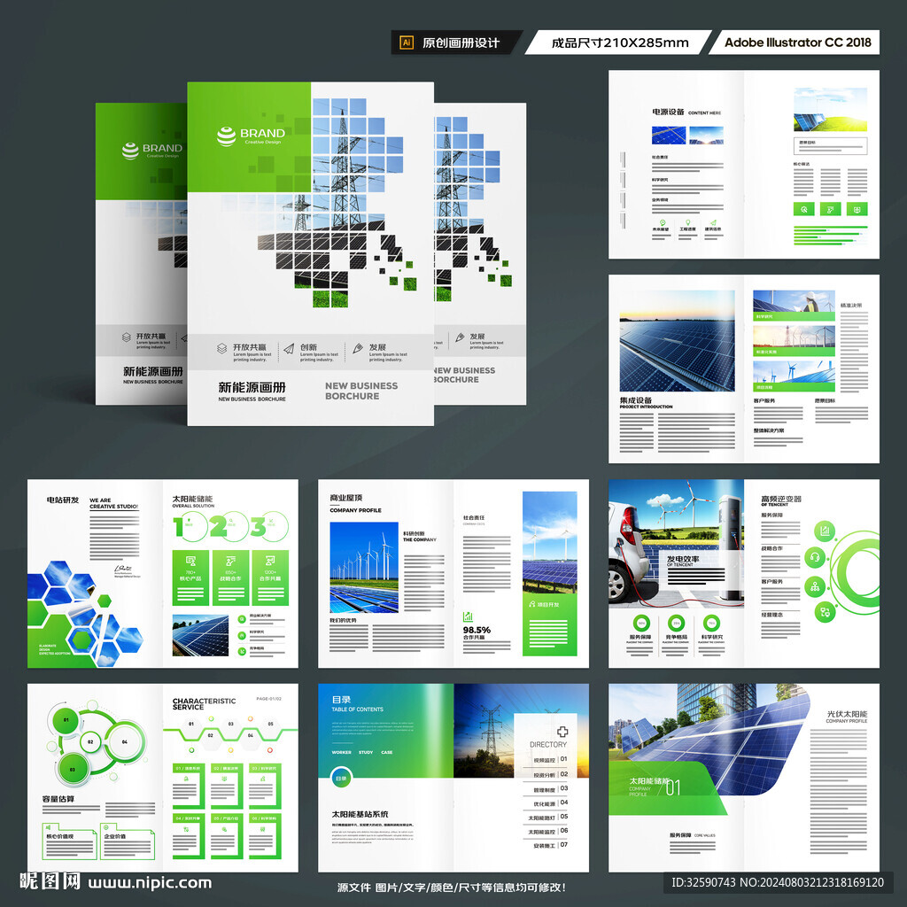 绿色环保宣传册