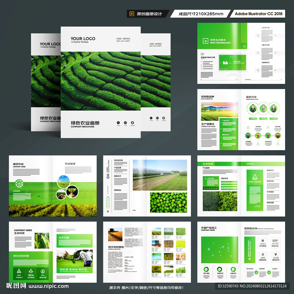 农业画册模板