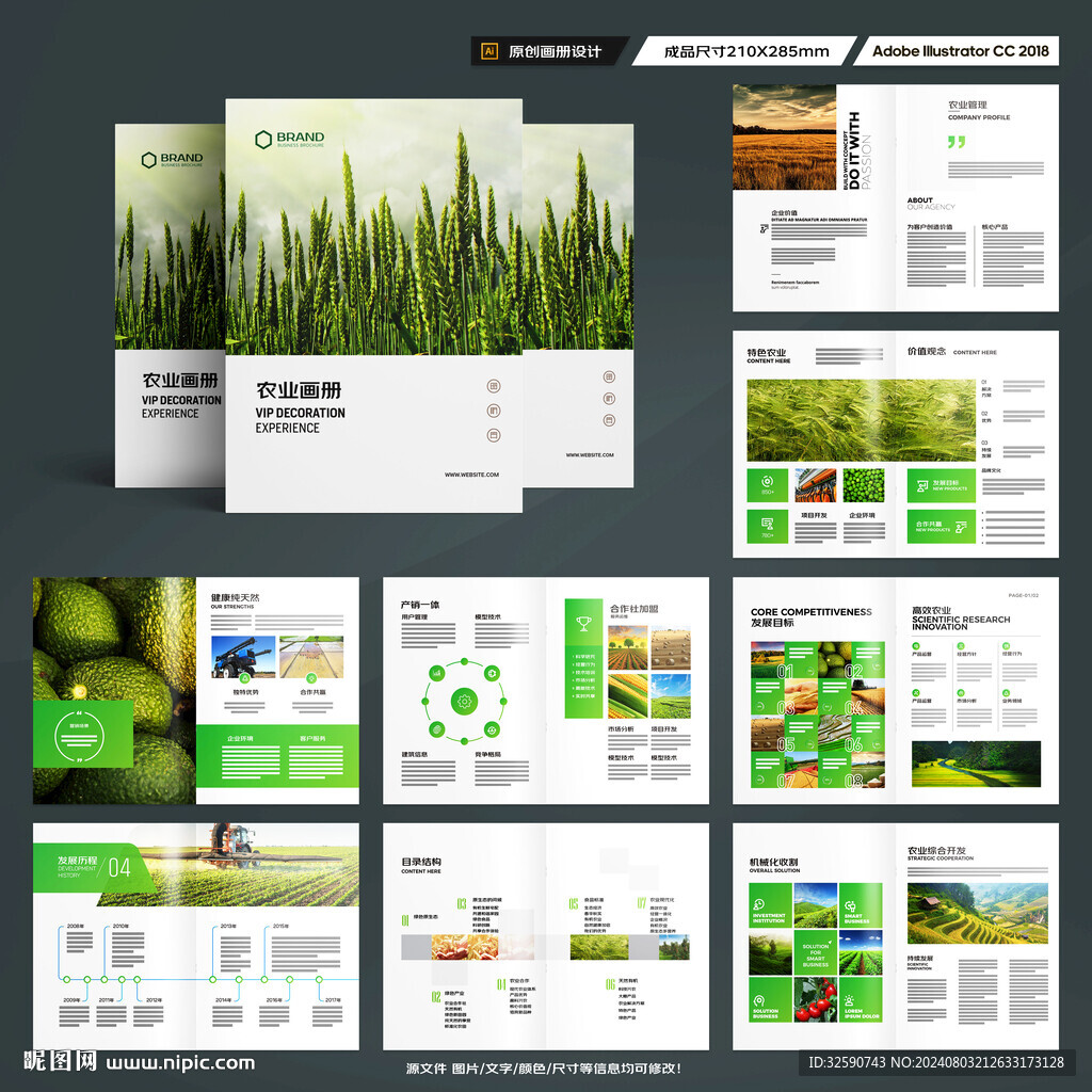 农产品画册