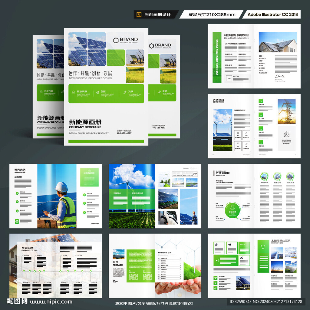 新能源宣传册