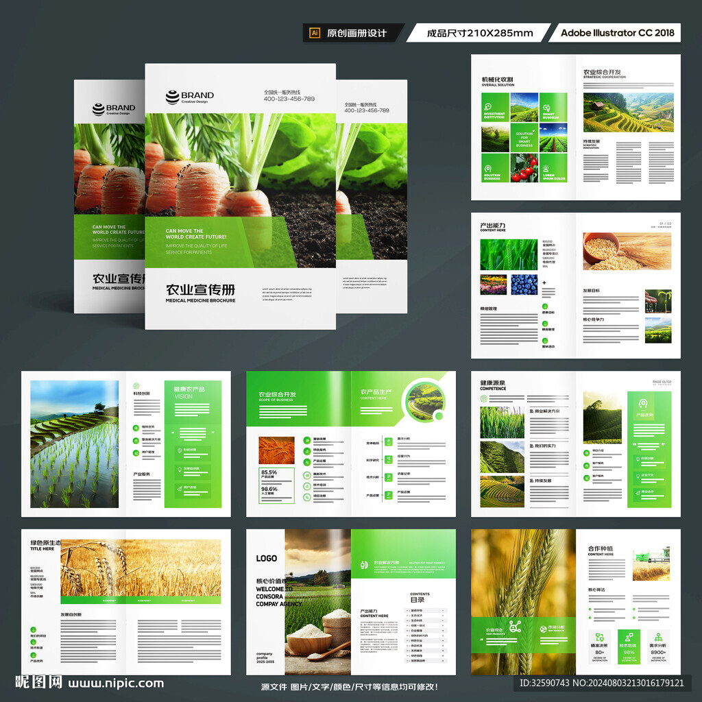 农业画册模板