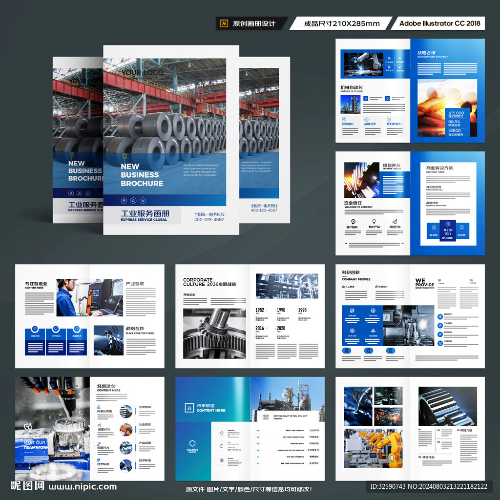 制造业宣传册