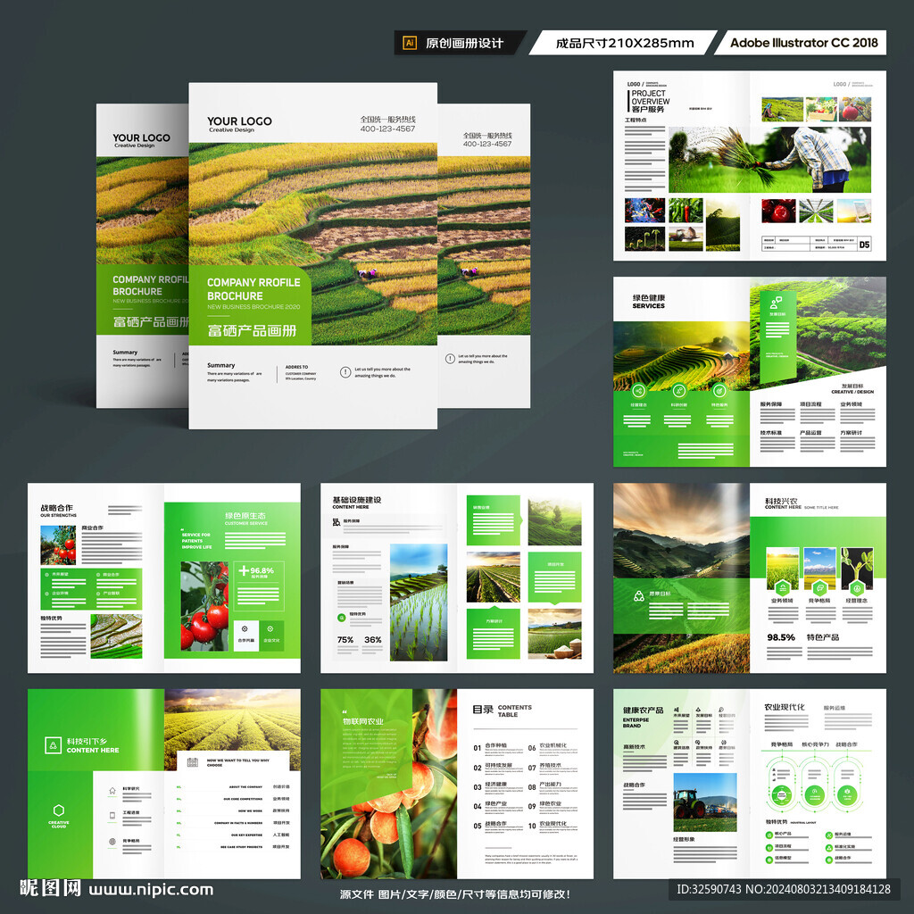 农业合作社画册