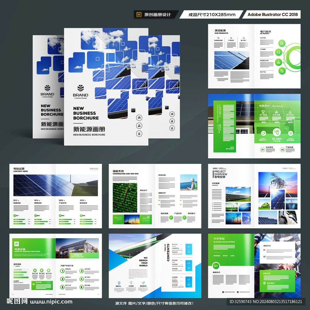 绿色环保宣传册