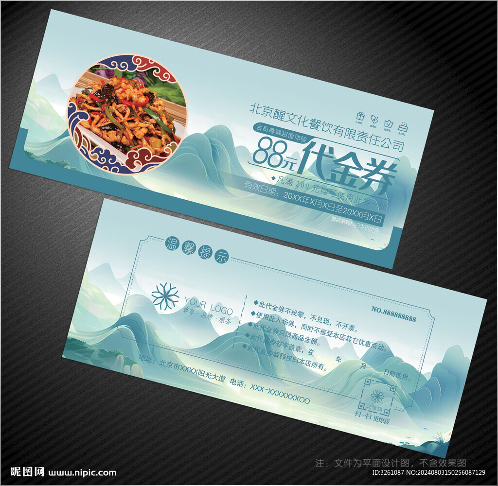 餐厅代金券