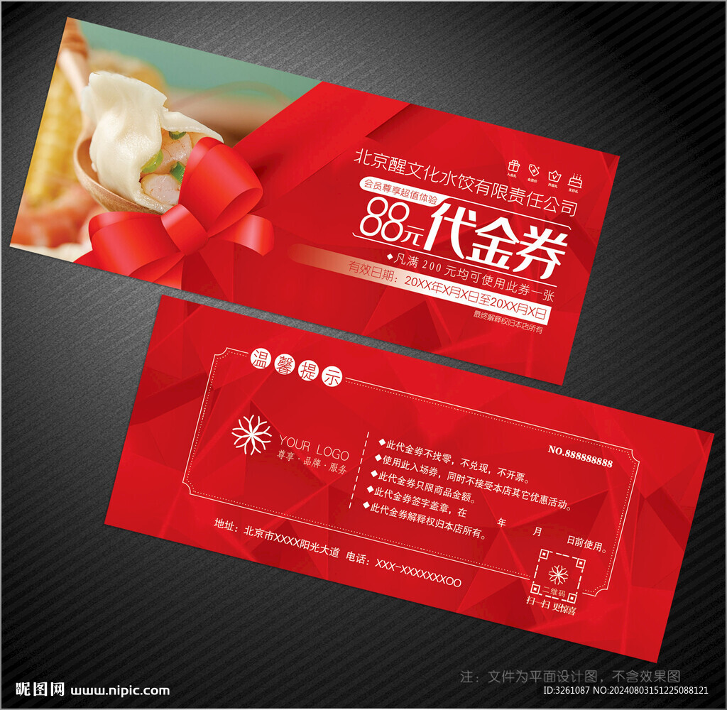 水饺代金券