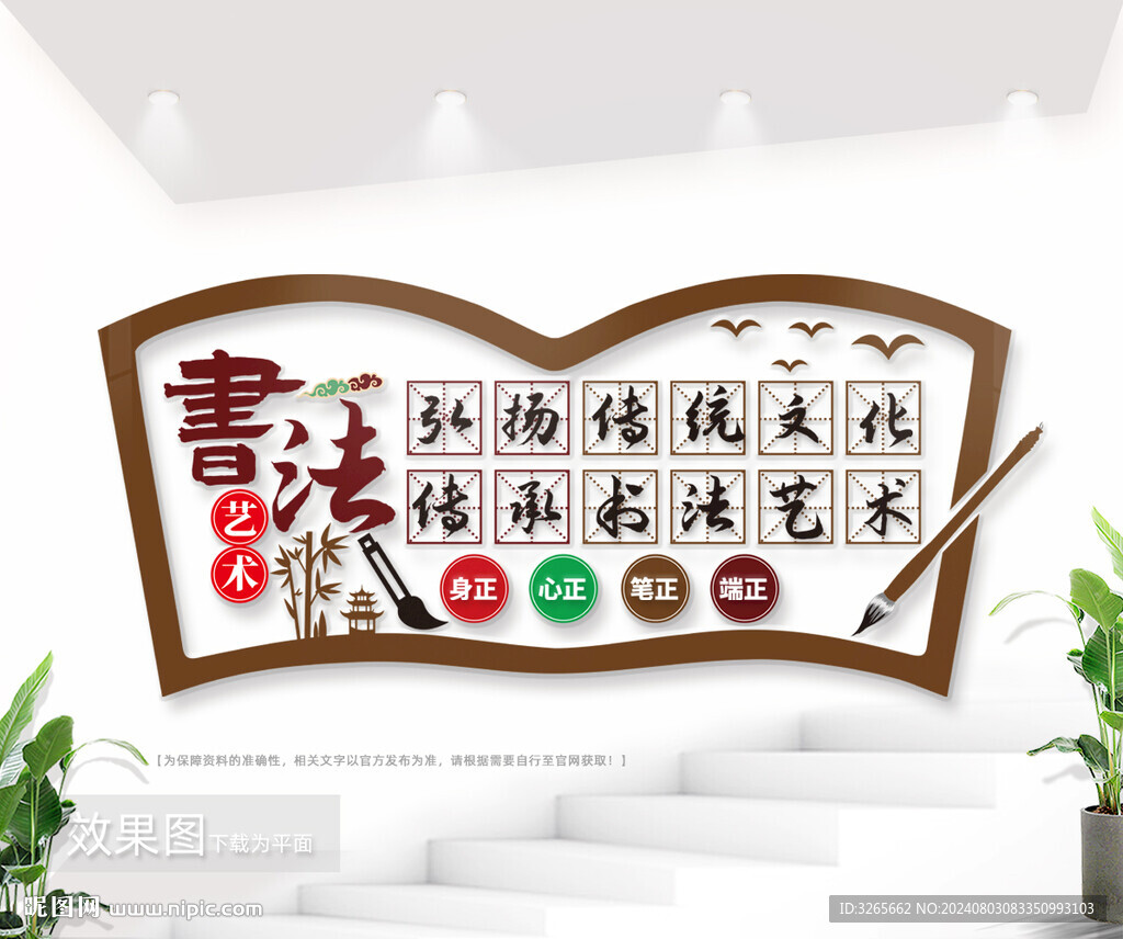 书法艺术培训室背景墙图片