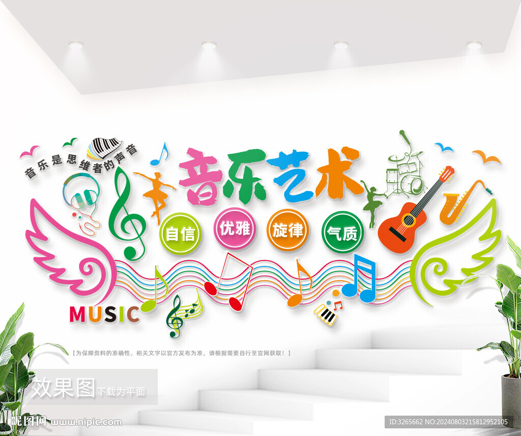 音乐艺术背景墙图片