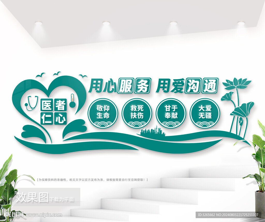 医院文化墙图片