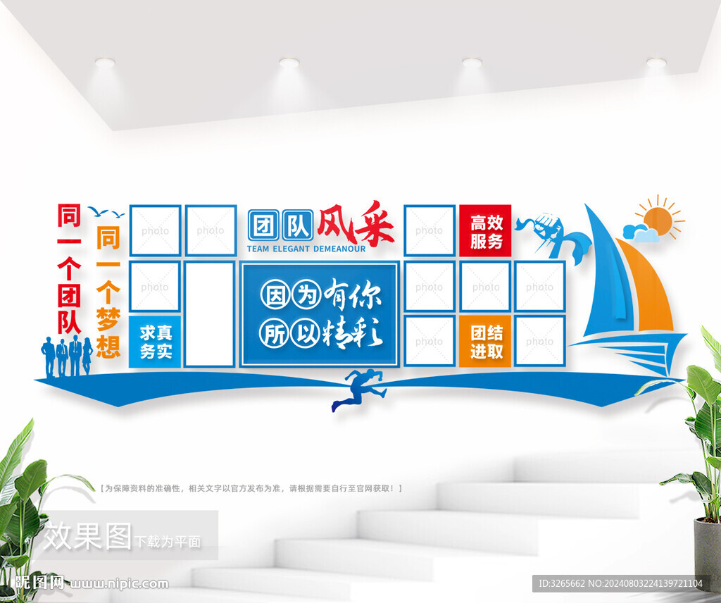 团队风采文化墙图片