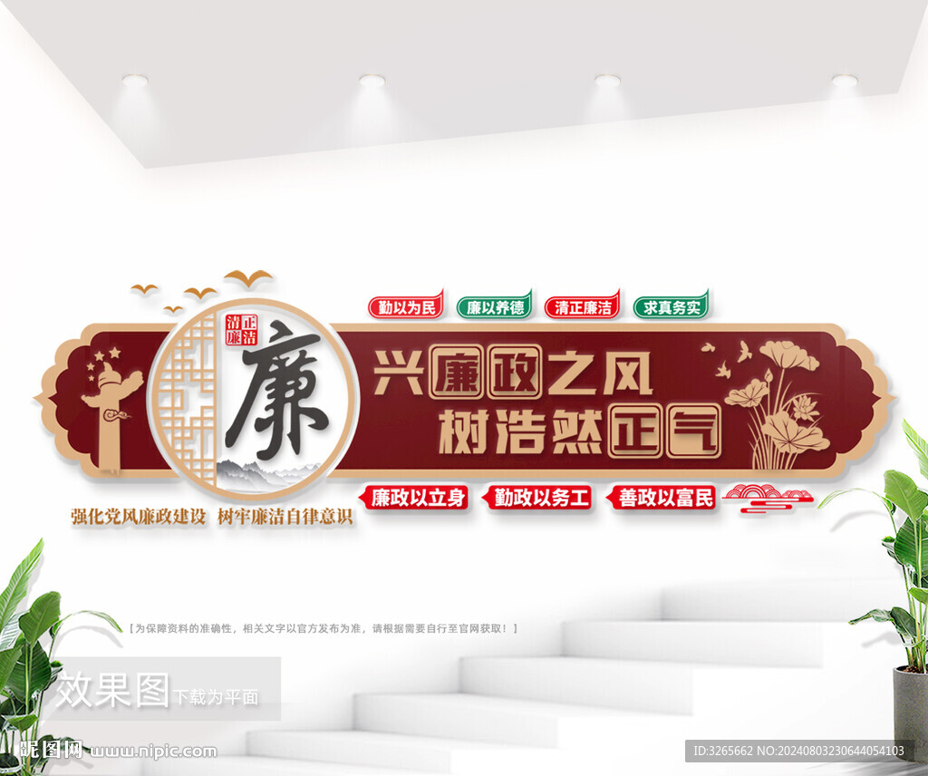 廉政文化造型墙图片
