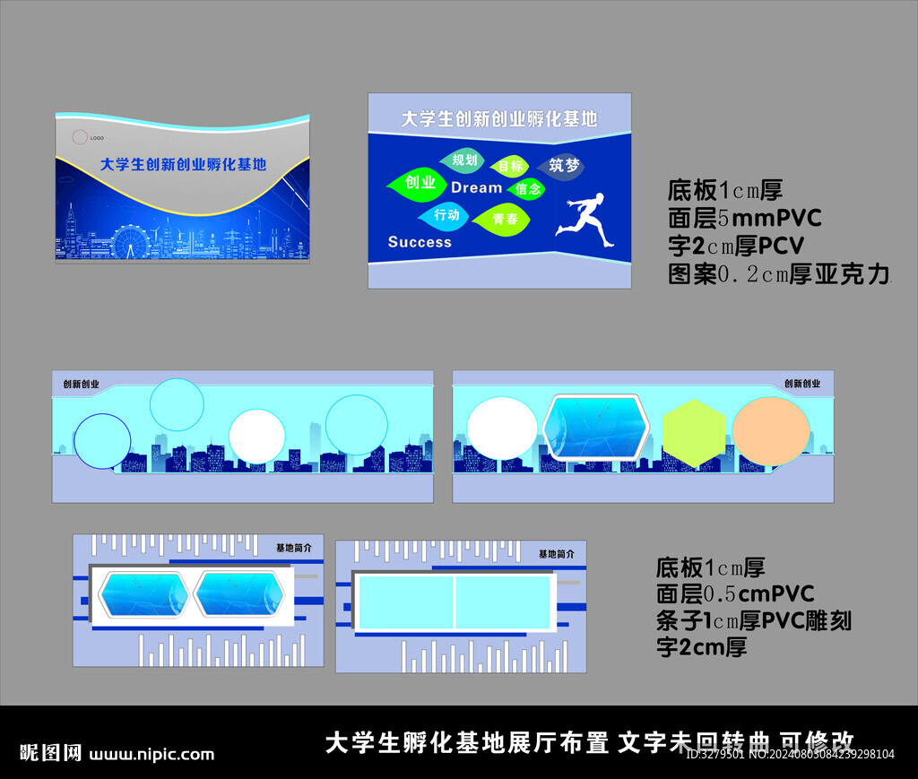 大学生孵化基地  创业展厅设计