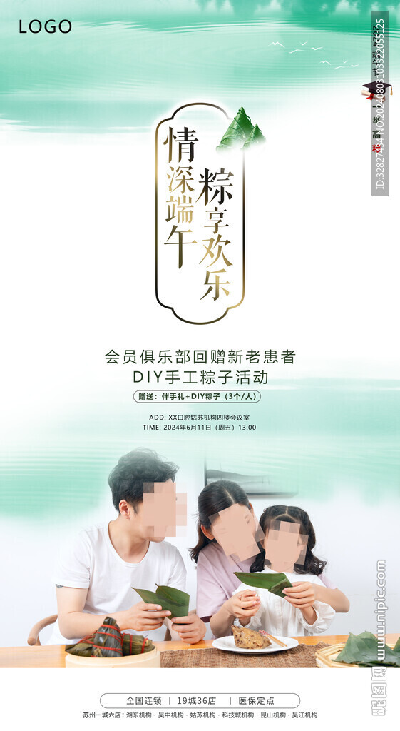 端午口腔海报