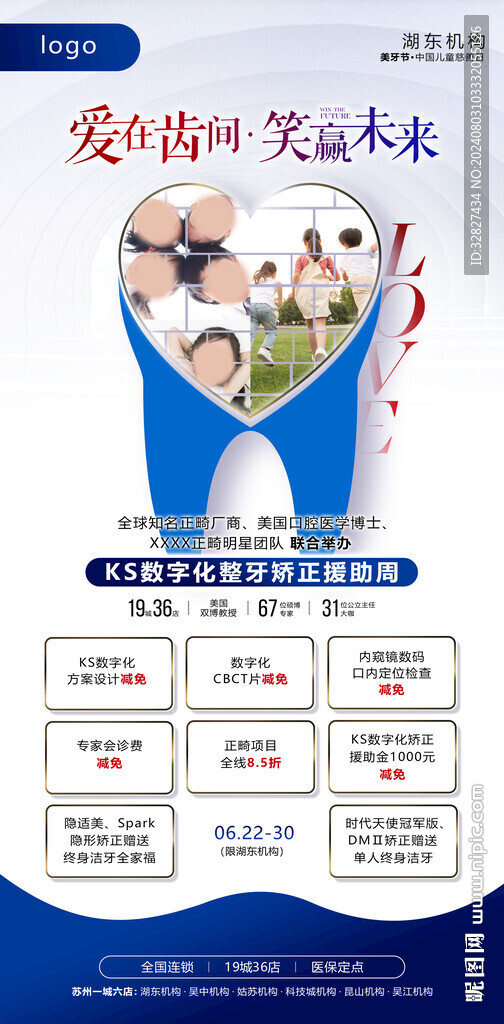口腔海报