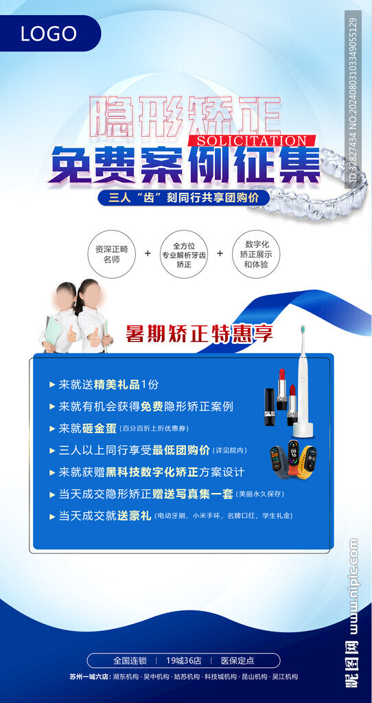 口腔海报