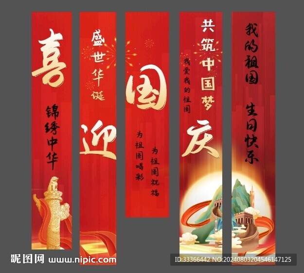 喜庆中式美陈条幅