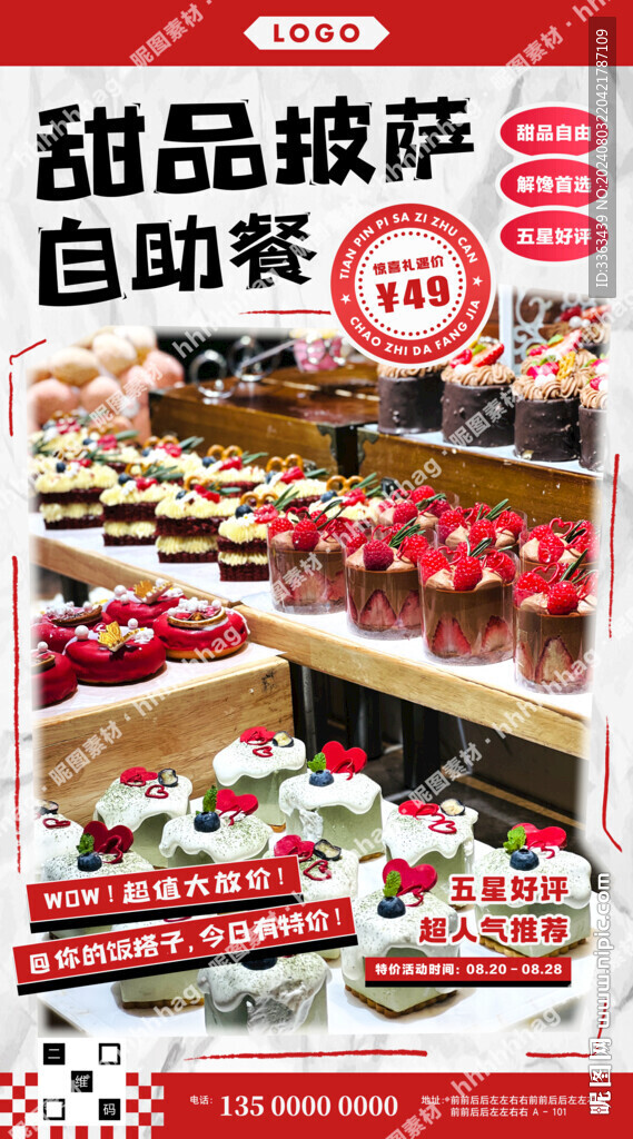 甜品披萨自助餐海报