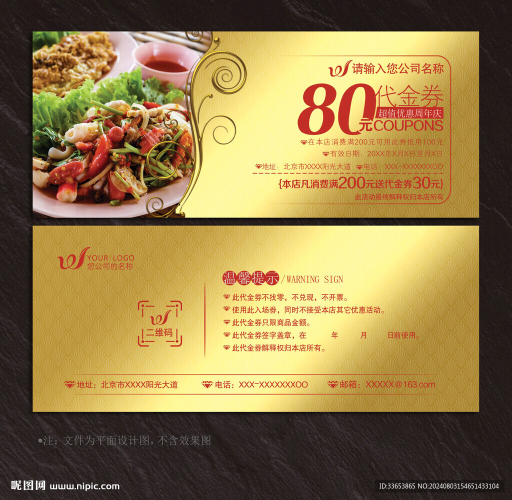 饭店代金券