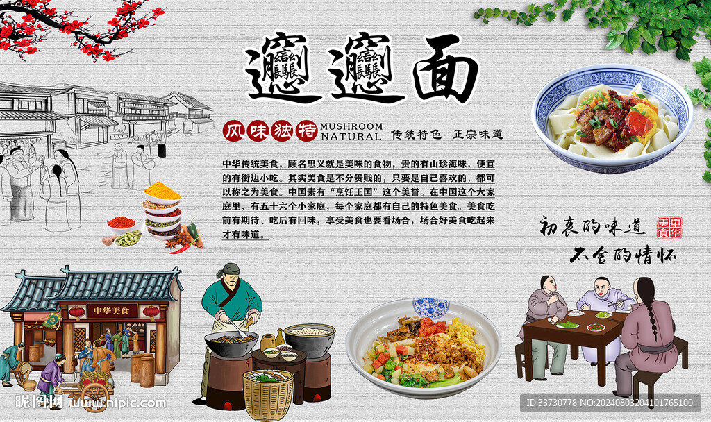 biangbiang面背景墙