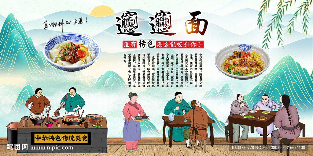 biangbiang面背景墙