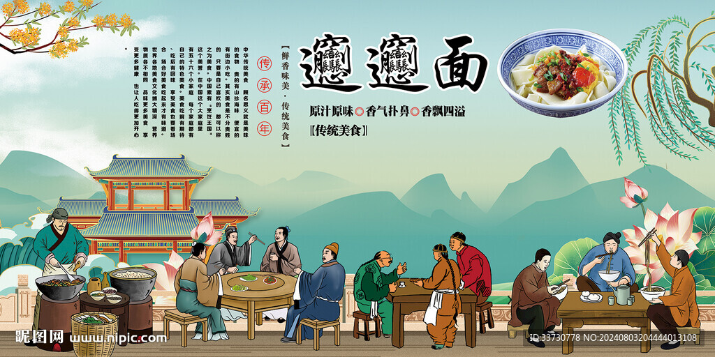 biangbiang面背景墙