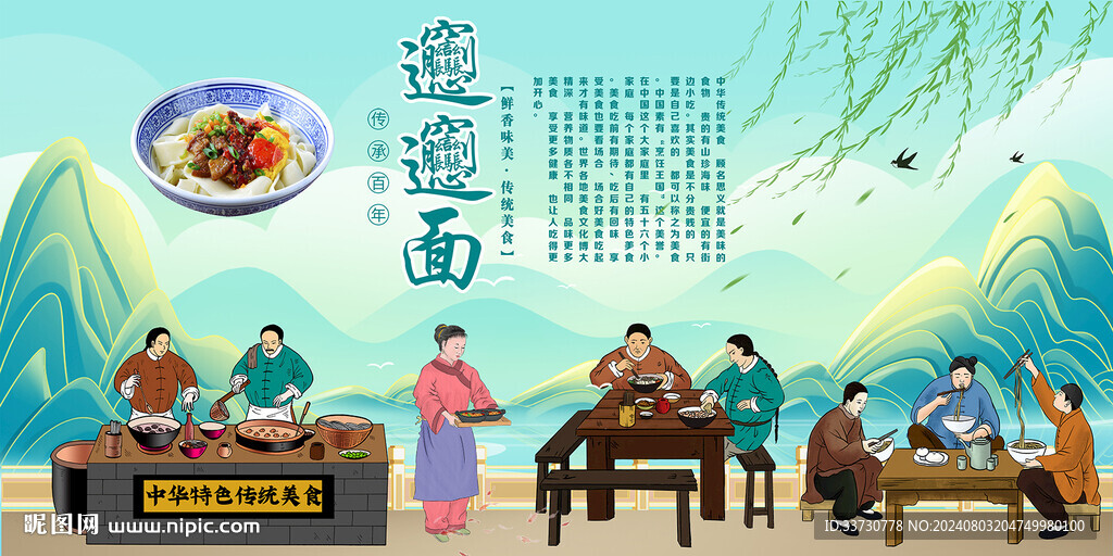 biangbiang面背景墙