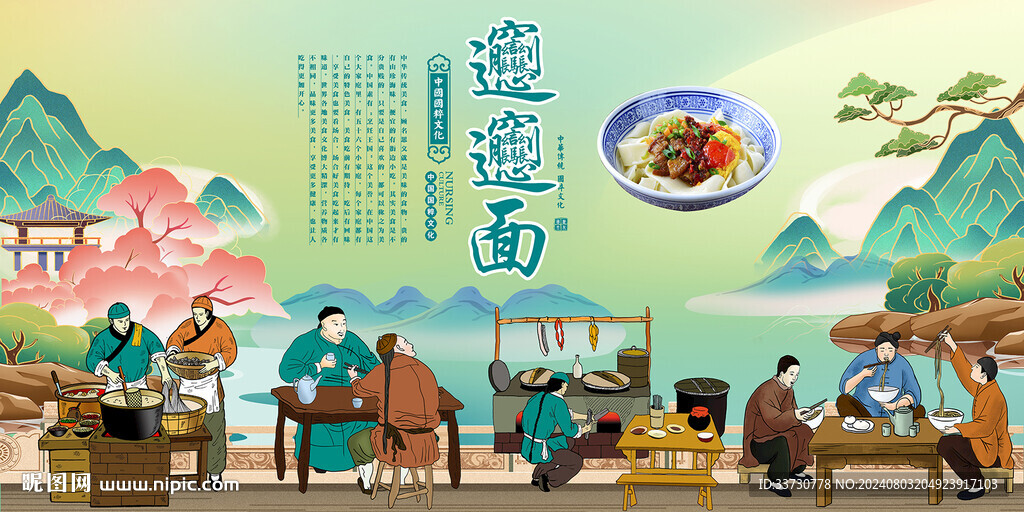 biangbiang面背景墙