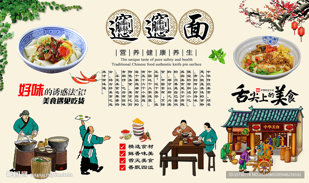 biangbiang面背景墙