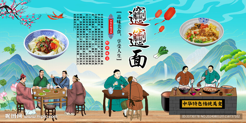 biangbiang面背景墙