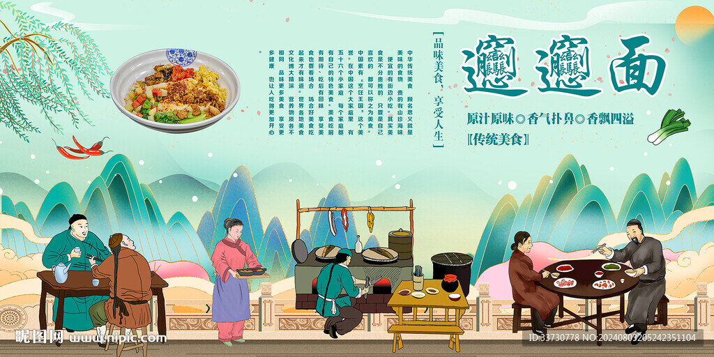 biangbiang面背景墙