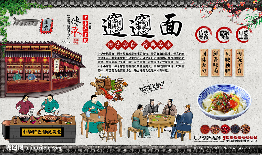 biangbiang面背景墙