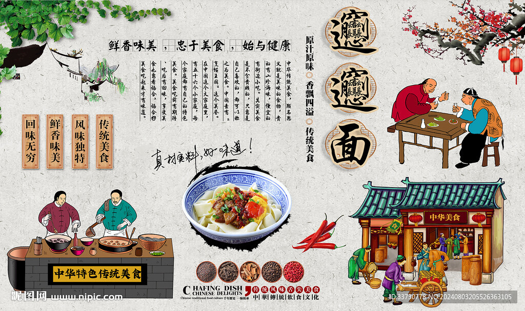 biangbiang面背景墙
