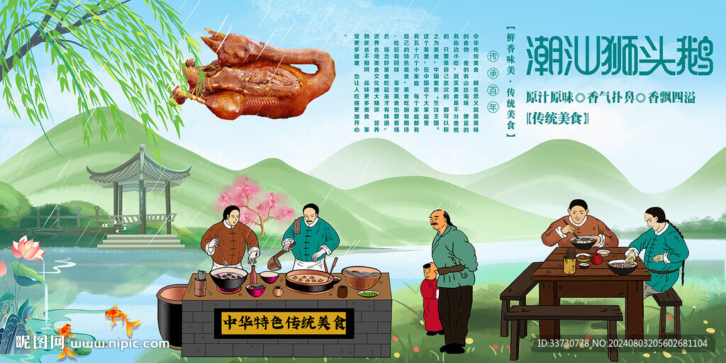 潮汕狮头鹅背景墙